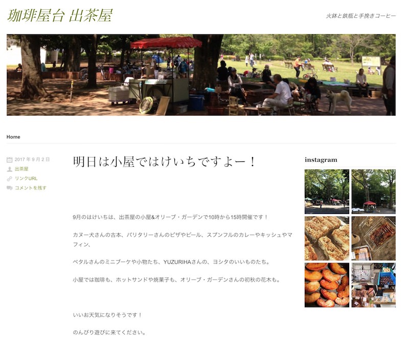 コーヒー屋台出茶屋のホームページ