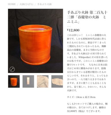 手あぶり火鉢第293弾