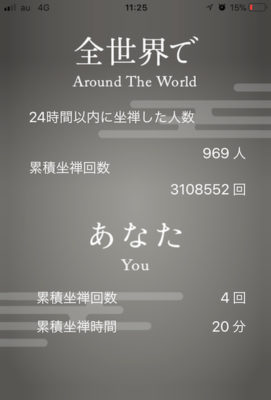 座禅アプリ　雲堂