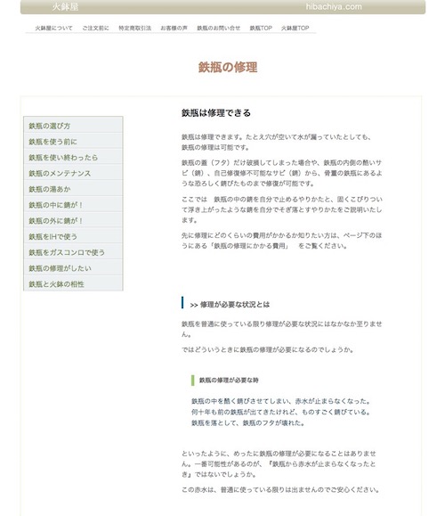 鉄瓶の修理