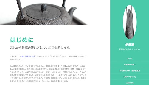 鉄瓶の修理
