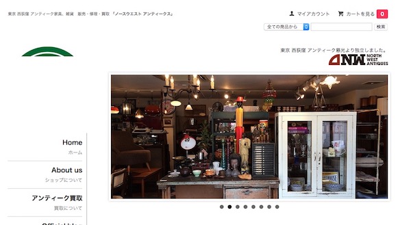 西荻の骨董屋さん　買い取りも地域ナンバー1