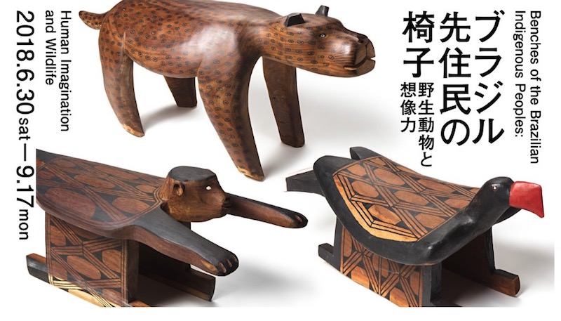 東京都庭園美術館　ブラジルの椅子