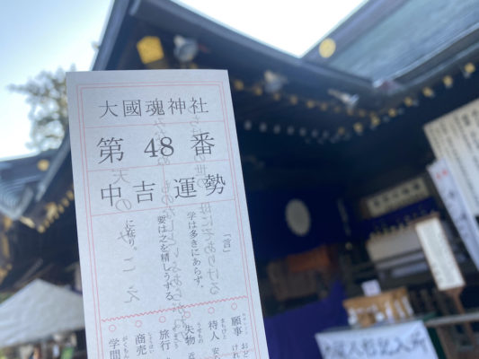 2019年12月31日早朝の大國魂神社さんでのおみくじ