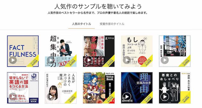 オーディブルの本