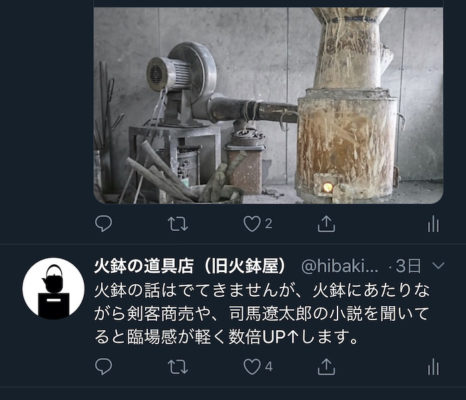 twitter 火鉢屋スクショ