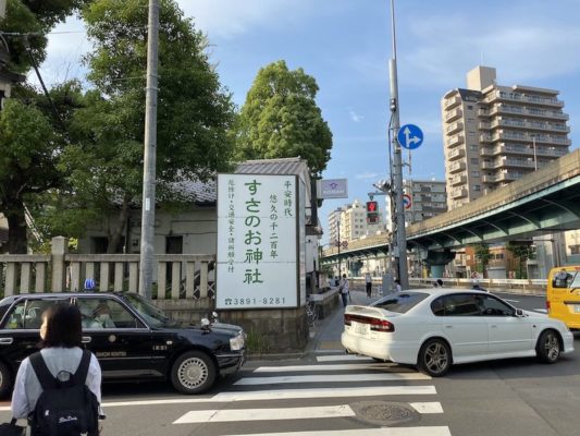 素盞嗚神社さん