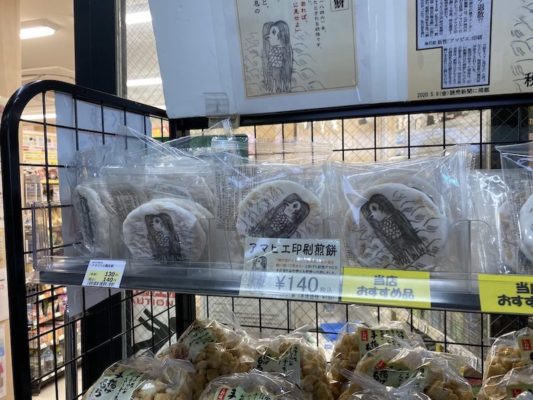 荒川区西日暮里にある三河島駅で売られていたアマビエ煎餅