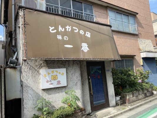 営業しているか不明のとんかつ屋さん 入ってみたかった