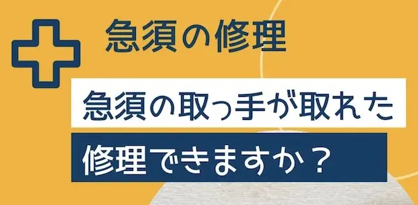 急須の取っ手が取れたら修理が難しい理由