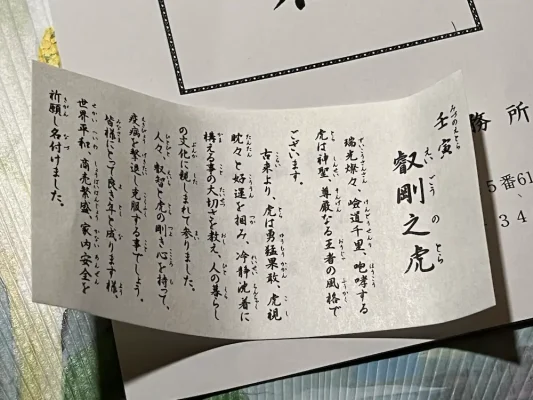 広尾稲荷神社さんの商売繁盛まもりと虎の土鈴