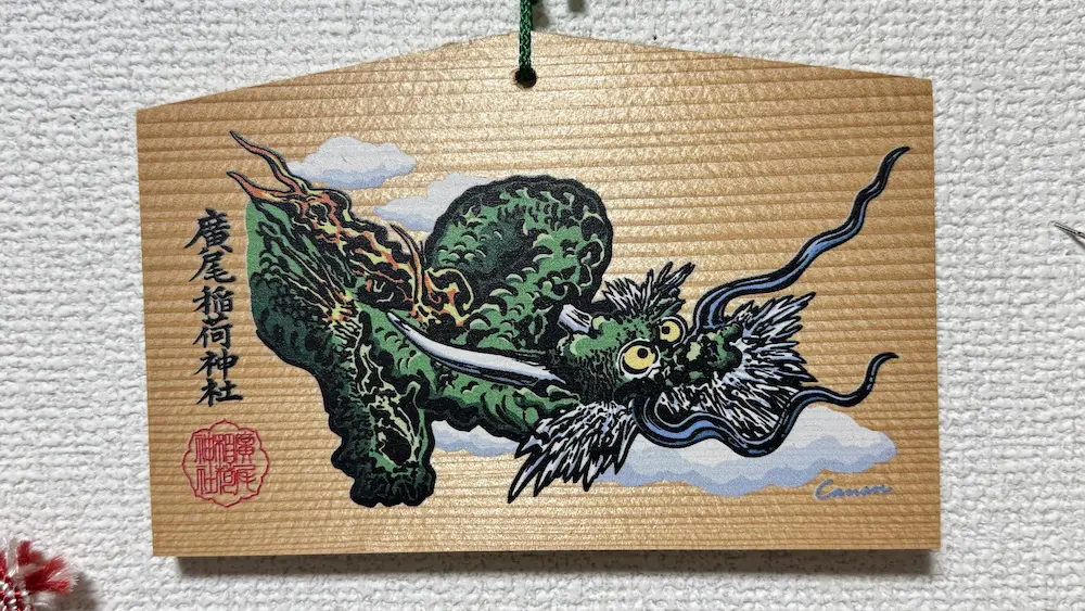 広尾稲荷さんの絵馬