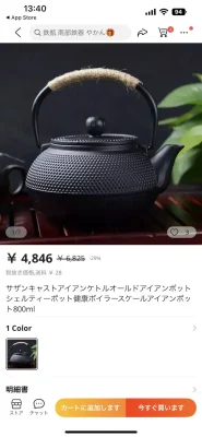 中国鉄瓶を紹介するためのアリエクスプレスのスクショ