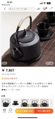 中国鉄瓶を紹介するためのアリエクスプレスのスクショ