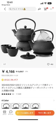 中国鉄瓶を紹介するためのアリエクスプレスのスクショ