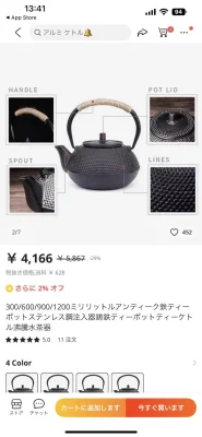 中国鉄瓶を紹介するためのアリエクスプレスのスクショ