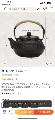 中国鉄瓶を紹介するためのアリエクスプレスのスクショ