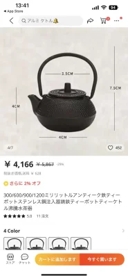 中国鉄瓶を紹介するためのアリエクスプレスのスクショ