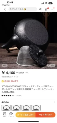 中国鉄瓶を紹介するためのアリエクスプレスのスクショ