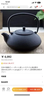 中国鉄瓶を紹介するためのアリエクスプレスのスクショ