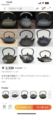 中国鉄瓶を紹介するためのアリエクスプレスのスクショ