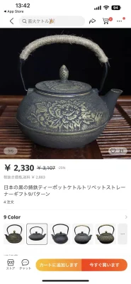 中国鉄瓶を紹介するためのアリエクスプレスのスクショ