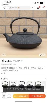 中国鉄瓶を紹介するためのアリエクスプレスのスクショ