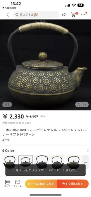 中国鉄瓶を紹介するためのアリエクスプレスのスクショ