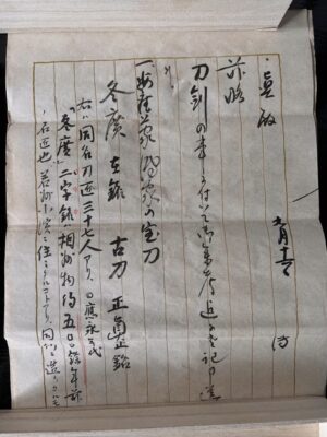 刀の古い鑑定書