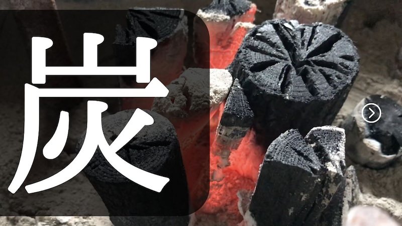 炭販売ページへのバナー
