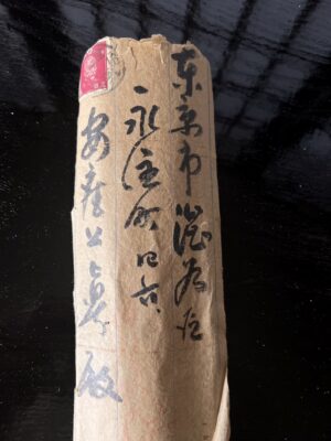 刀の古い鑑定書