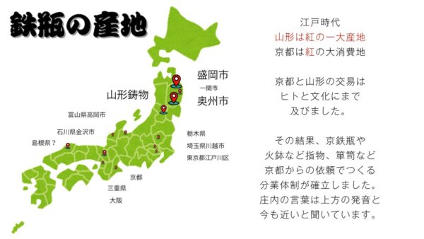 鉄瓶の産地の日本地図のイラスト