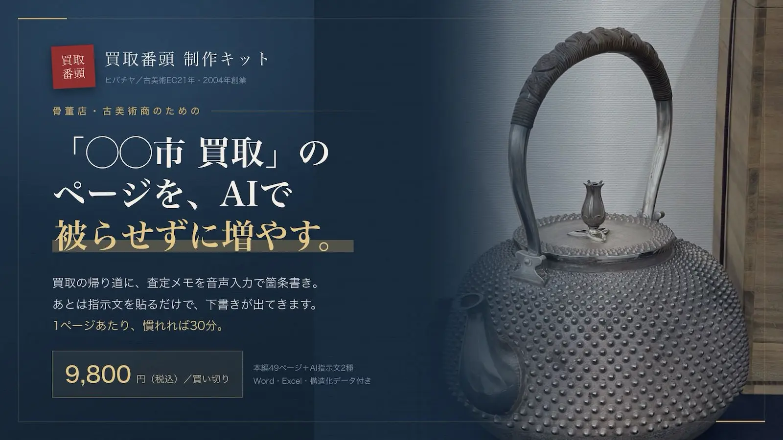 買取番頭 制作キット - 画像 (4)