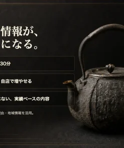 骨董屋さんの買取を増やすツール「買取番頭」