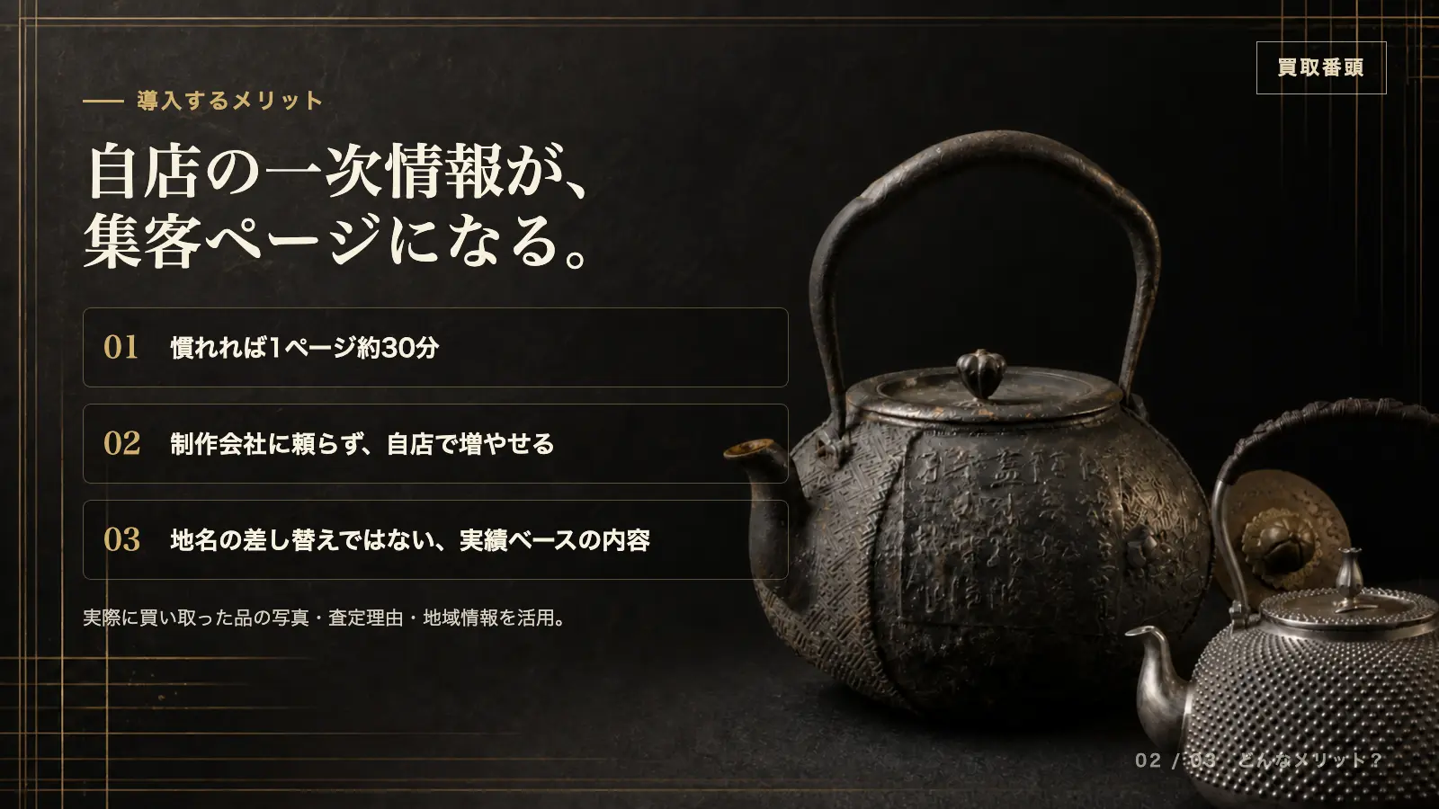 骨董屋さんの買取を増やすツール「買取番頭」