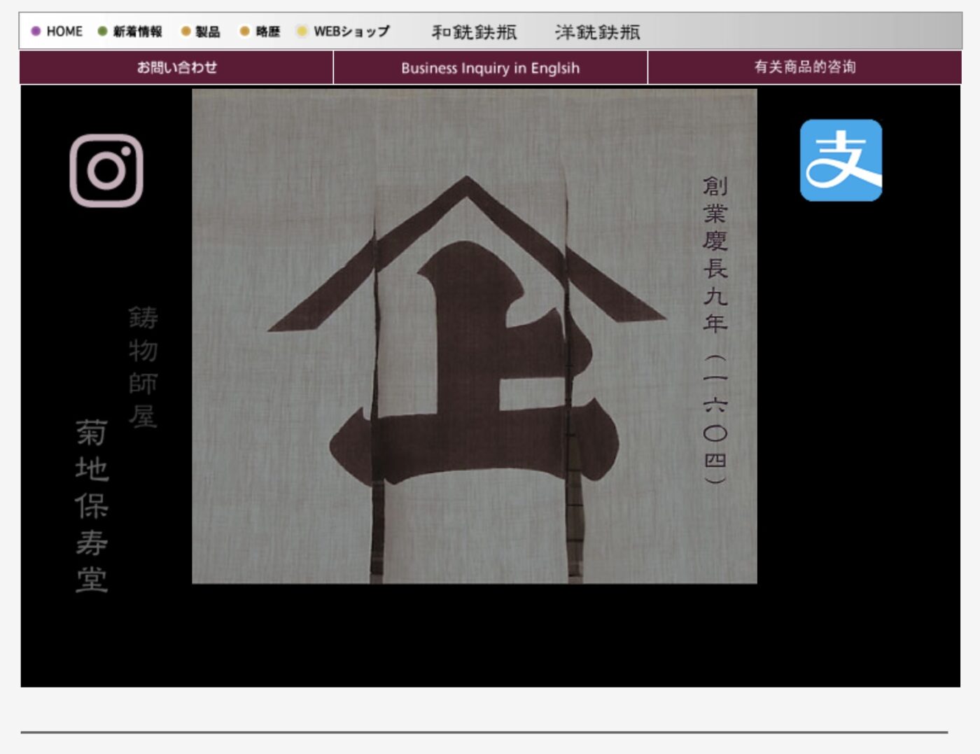 山形 菊池保寿堂